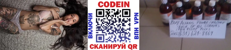 Кодеиновый сироп Lean напиток Lean (лин)  Пустошка 